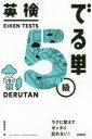 英検でる単5級