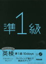 ■ISBN:9784777220663★日時指定・銀行振込をお受けできない商品になりますタイトル4技能総合対策英検準1級10days　ライティング強化で得点力アップ!　和泉有香/著　横山カズ/著フリガナヨンギノウ　ソウゴウ　タイサク　エイケン　ジユンイツキユウ　テン　デイズ　4ギノウ/ソウゴウ/タイサク/エイケン/ジユン1キユウ/10/DAYS　ライテイング　キヨウカ　デ　トクテンリヨク　アツプ発売日201908出版社河合出版ISBN9784777220663大きさ320P　21cm著者名和泉有香/著　横山カズ/著