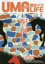 馬ライフ 2019-9 特集1愛馬とよりよい毎日を!馬と暮らす 特集2世界は日本の馬乗りを待っている