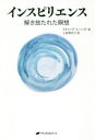 ■ISBN:9784864513135★日時指定・銀行振込をお受けできない商品になりますタイトルインスピリエンス　解き放たれた瞑想　リチャード・L・ハイト/著　上島香代子/訳フリガナインスピリエンス　トキハナタレタ　メイソウ発売日201908出版社ナチュラルスピリットISBN9784864513135大きさ226P　19cm著者名リチャード・L・ハイト/著　上島香代子/訳