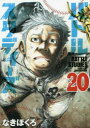 バトルスタディーズ 20 講談社 なきぼくろ