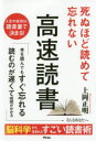 ■ISBN:9784776210528★日時指定・銀行振込をお受けできない商品になりますタイトル死ぬほど読めて忘れない高速読書　上岡正明/著フリガナシヌホド　ヨメテ　ワスレナイ　コウソク　ドクシヨ発売日201909出版社アスコムISBN9784776210528大きさ233P　19cm著者名上岡正明/著