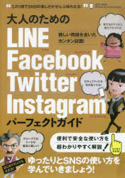 大人のためのLINE　Facebook　Twitter　In