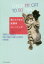 猫にもできる超簡単トレーニング　ジョー=ロージー・ハフェンデン/著　ナンド・ブラウン/著　川口富美子/訳