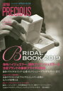 楽天ドラマ×プリンセスカフェジャパンプレシャス　ジュエリー専門誌の決定版　No．95（2019Autumn）　BRIDAL　BOOK　2019