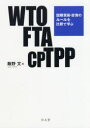 WTO@FTA@CPTPP@ۖfՁẼ[rŊwԁ@і앶/