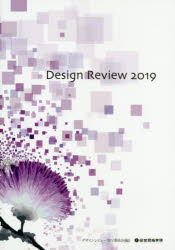Rakuten - Design　Review　2019　デザインレビュー2019実行委員会/編