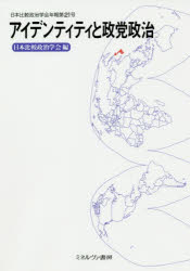 ■ISBN:9784623086931★日時指定・銀行振込をお受けできない商品になりますタイトルアイデンティティと政党政治ふりがなあいでんていていとせいとうせいじにほんひかくせいじがつかいねんぽう21発売日201908出版社ミネルヴァ書房ISBN9784623086931大きさ232P　21cm