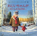 おじいちゃんがのこしたものは…　マイケル・モーパーゴ/文　ジム・フィールド/絵　佐藤見果夢/訳