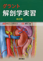 ■ISBN:9784890134984★日時指定・銀行振込をお受けできない商品になりますタイトルグラント解剖学実習　アラン・J・デットン/編　勝山裕/監訳フリガナグラント　カイボウガク　ジツシユウ発売日201909出版社西村書店東京出版編集部ISBN9784890134984大きさ281P　30cm著者名アラン・J・デットン/編　勝山裕/監訳