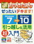 今すぐ使えるかんたんぜったいデキます!Windows7→(から)10引っ越し＆活用超入門　門脇香奈子/著