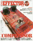 THE　EFFECTOR　book　VOL．45(2019AUTUMN)　〈特集〉コンプレッサー　鈴木茂　アンディ・ベル〈ライド〉　田渕ひさ子他