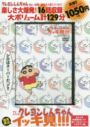 DVD クレヨンしんちゃん かしこさ野原