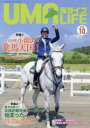 馬ライフ 2019-10 特集1八ケ岳南麓小淵沢は乗馬天国! 特集2夏から秋へ本格的競技会シーズンが始まった