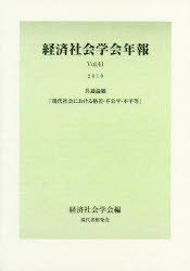 Economics - 現代社会における格差・不公平・不平等　共通論題　経済社会学会/編