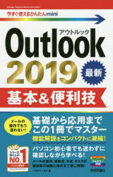 ■ISBN:9784297107703★日時指定・銀行振込をお受けできない商品になりますタイトルOutlook　2019基本＆便利技　リブロワークス/著ふりがなあうとるつくにせんじゆうきゆうきほんあんどべんりわざOUTLOOK/2019/きほん/＆/べんりわざいますぐつかえるかんたんみにいま/すぐ/つかえる/かんたん/MINI発売日201910出版社技術評論社ISBN9784297107703大きさ191P　19cm著者名リブロワークス/著