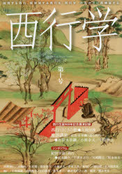 ■ISBN:9784305004109★日時指定・銀行振込をお受けできない商品になりますタイトル西行学　越境する西行、脱領域する西行を「西行学」の名の下に再構築する　第10号　西行学編集委員会/編集ふりがなさいぎようがく1010えつきようするさいぎようだつりよういきするさいぎようおさいぎようがくのなのもとにさいこうちくする発売日201908出版社西行学会ISBN9784305004109大きさ287P　21cm著者名西行学編集委員会/編集