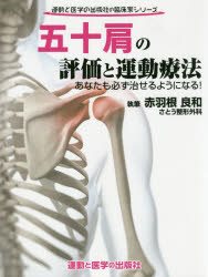 ■ISBN:9784904862377★日時指定・銀行振込をお受けできない商品になりますタイトル五十肩の評価と運動療法　あなたも必ず治せるようになる!　土屋元明/編集　赤羽根良和/執筆フリガナゴジユウカタ　ノ　ヒヨウカ　ト　ウンドウ　リヨウホウ　アナタ　モ　カナラズ　ナオセル　ヨウニ　ナル　ウンドウ　ト　イガク　ノ　シユツパンシヤ　ノ　リンシヨウカ　シリ−ズ発売日201909出版社運動と医学の出版社ISBN9784904862377大きさ171P　26cm著者名土屋元明/編集　赤羽根良和/執筆