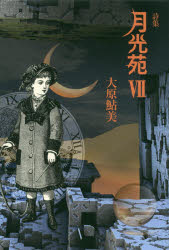 ■ISBN:9784812025215★日時指定・銀行振込をお受けできない商品になりますタイトル月光苑　詩集　7　大原鮎美/著ふりがなげつこうえん77ししゆうげんだいしのごじゆうにんげんだいし/の/50にん発売日201909出版社土曜美術社出版販売ISBN9784812025215大きさ76P　20cm著者名大原鮎美/著