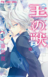 ■ISBN:9784098706273★日時指定・銀行振込をお受けできない商品になりますタイトル王の獣　掩蔽のアルカナ　1　藤間麗/著ふりがなおうのけもの11えんぺいのあるかなち−ずふらわ−こみつくすCHEESE/ふらわ−/こみつくす発売日201909出版社小学館ISBN9784098706273大きさ164P　18cm著者名藤間麗/著