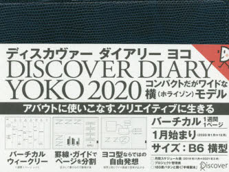 DISCOVER　DIA　YOKO’20