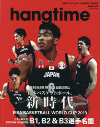 hangtime　日本のバスケットボールを追いかける専門誌　Issue013　日本バスケットボール、新時代