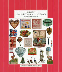 ■ISBN:9784766133295★日時指定・銀行振込をお受けできない商品になりますタイトル松浦香苗のニードルワーク・コレクション　伝えたい世界の針仕事　松浦香苗/著フリガナマツウラ　カナエ　ノ　ニ−ドル　ワ−ク　コレクシヨン　ツタエタイ　セカイ　ノ　ハリシゴト発売日201910出版社グラフィック社ISBN9784766133295大きさ245P　22cm著者名松浦香苗/著