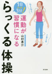 ■ISBN:9784774518022★日時指定・銀行振込をお受けできない商品になりますタイトル運動が習慣になるらっくる体操　1日たった3分!　山村勇介/著ふりがなうんどうがしゆうかんになるらつくるたいそういちにちたつたさんぷん1にち/たつた/3ぷん発売日201910出版社現代書林ISBN9784774518022大きさ142P　21cm著者名山村勇介/著