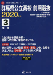 群馬県公立高校　前期選抜　3年間入試傾向