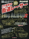 21世紀の街道レーサーThe ALBUM 永久保存版 2 令和元年編