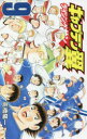 キャプテン翼ライジングサン 9 守り合い 高橋陽一/著