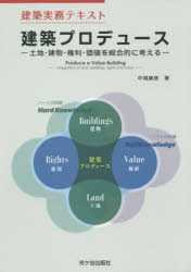 ■ISBN:9784870711495★日時指定・銀行振込をお受けできない商品になりますタイトル建築プロデュース　土地・建物・権利・価値を総合的に考える　中城康彦/著フリガナケンチク　プロデユ−ス　トチ　タテモノ　ケンリ　カチ　オ　ソウゴウテキ　ニ　カンガエル　ケンチク　ジツム　テキスト発売日201910出版社市ケ谷出版社ISBN9784870711495大きさ155P　26cm著者名中城康彦/著