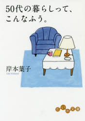 General Knowledge - 50代の暮らしって、こんなふう。　岸本葉子/著