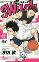 switch　NEW　ERA!BASKETBALL　COMIC　6　スタメン争奪戦　波切敦/著