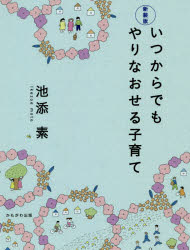 Pregnancy, Childbirth, Nurturing - いつからでもやりなおせる子育て 新装版