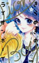 きらめきのライオンボーイ 10