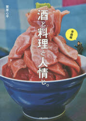 ■ISBN:9784391153132★日時指定・銀行振込をお受けできない商品になりますタイトル酒と料理と人情と。　青森編　栗原心平/著フリガナサケ　ト　リヨウリ　ト　ニンジヨウ　ト　アオモリヘン発売日201911出版社主婦と生活社ISBN9784391153132大きさ159P　21cm著者名栗原心平/著