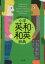 プログレッシブ小学英和・和英辞典　吉田研作/編