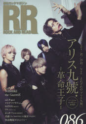 ROCK　AND　READ　086　アリス九號．将/ヒロト/虎/沙我/Nao　YOSHIKI/the　GazettE/cali≠gari/ナカヤマアキラPlastic　Tree/SATOちMUCC/リウ　メトロノーム/よしあつDADAROMA　真緒The