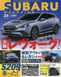 スバルマガジン　vol．24(2019)　東京モーターショーでついに登場次期レヴォーグプロトタイプ