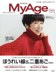 My　Age　Vol．19(2019秋冬号)　ほうれい線＆二重あごを消す!　「薄毛」解消は内から外から