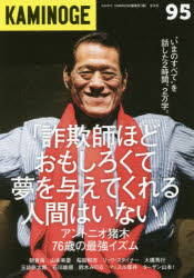 KAMINOGE 95 玄文社 KAMINOGE編集部／編