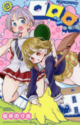 ロロッロ！ 5