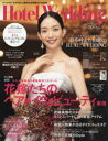 ■ISBN:9784391642698★日時指定・銀行振込をお受けできない商品になりますタイトルHotel　Wedding　　41フリガナホテル　ウエデイング　41　HOTEL　WEDDING　セイカツ　シリ−ズ　61282−83発売日201911出版社IBJウエディISBN9784391642698