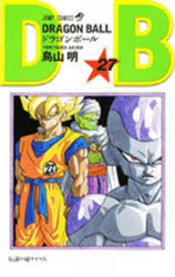 ドラゴンボール 巻27 伝説の超サイヤ人 鳥山明/著