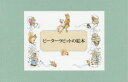 ピーターラビットの絵本 贈り物セット 新装版改版 24巻セット ビアトリクス・ポター/ほかさく・え