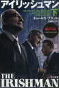 アイリッシュマン 下 チャールズ・ブラント/著 高橋知子/訳
