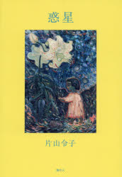 Essays - 惑星
