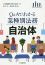自治体 幸田宏/編 加登屋毅/編(3)