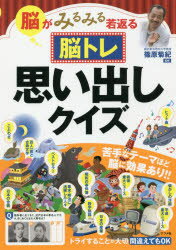 高齢者が楽しめる！脳トレ本のオススメを教えてください！